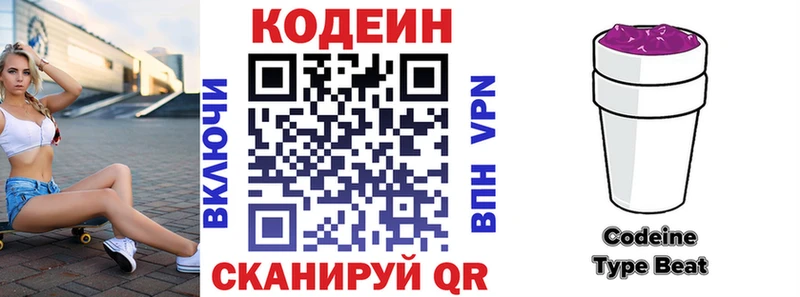Кодеиновый сироп Lean Purple Drank  Верхотурье 